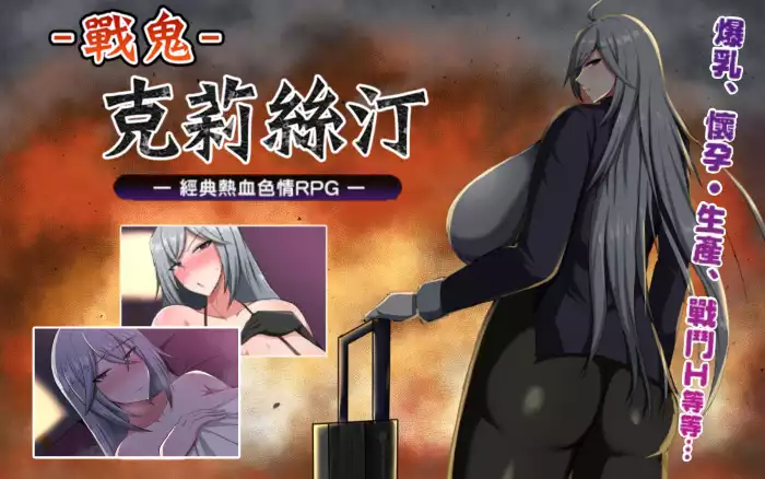 【官中/步兵】战鬼克莉丝汀 V1.0.2【安卓Joi/PC】