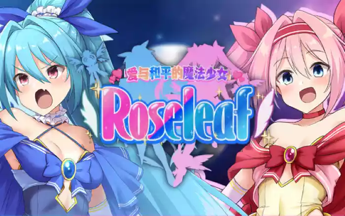 【官中/步兵】爱与和平的魔法少女 Roseleaf【安卓Joi/PC】