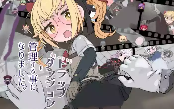 【内嵌汉化/触摸】涩涩的陷阱迷宫由我来管理。【安卓/PC】