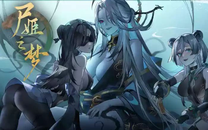 全年龄【官中/R15】尸姬之梦【PC】