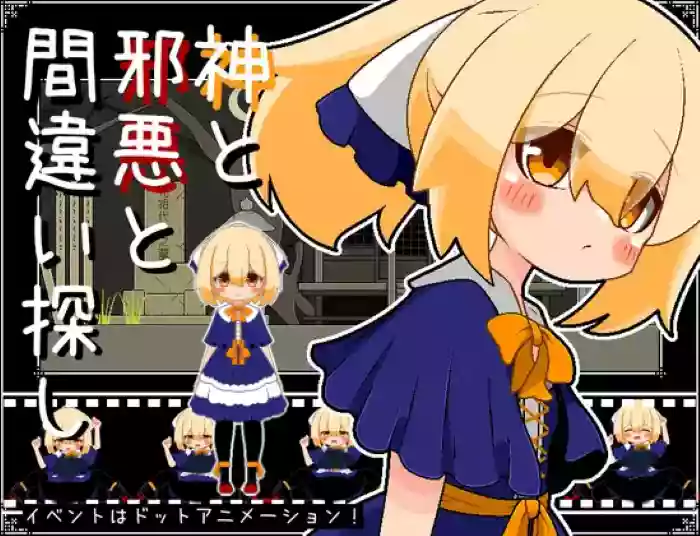 【内嵌汉化/ACT】神与邪恶寻找异常【安卓Joi/PC】