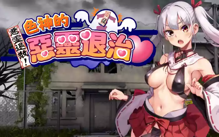 【官中/步兵】女神的恶灵退治【安卓Joi/PC】