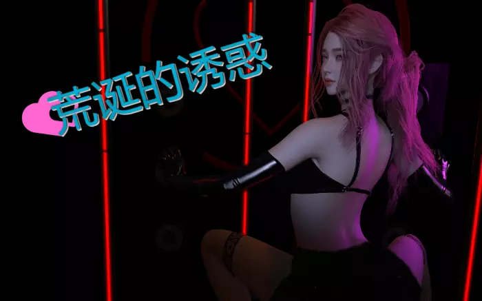 【官中/步兵】荒诞的诱惑 V0.07【安卓/PC】