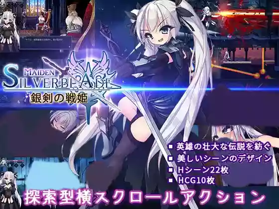 【内嵌汉化/ACT】银剑战姬【PC】