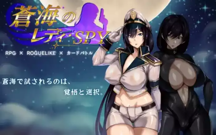 【官中/RPG】苍海的淑女・女间谍【安卓Joi/PC】