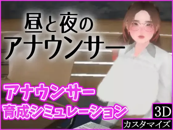 【精翻/步兵】昼夜播音员【PC】