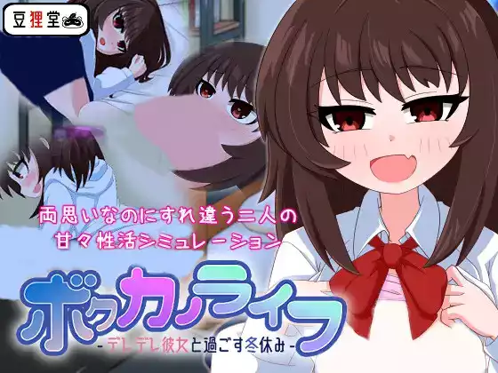 【精翻/触摸】我的女友生活-与撒娇女友度过的寒假-【安卓Joi/PC】