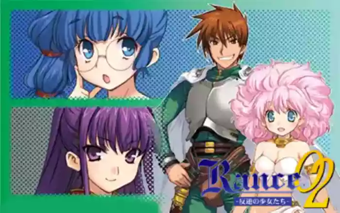 【精翻/ 步兵】兰斯02 反逆的少女们 重制版+特典版+存档【PC】