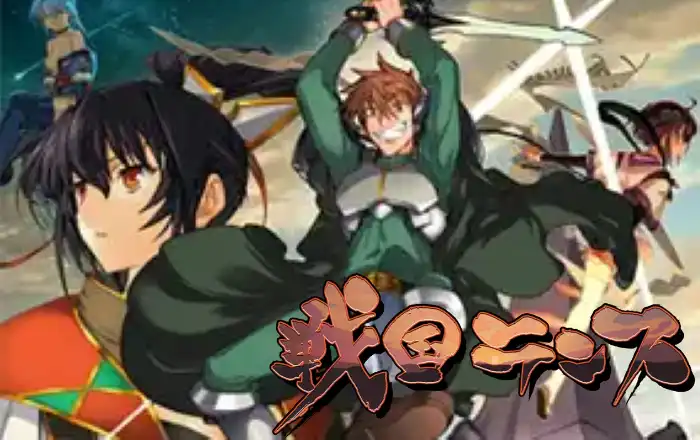 【官中/步兵】兰斯07-战国兰斯+存档+后日谈【PC】