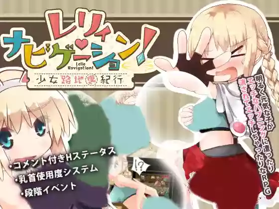 【官中/步兵】烂漫向导蕾莉 V1.02【安卓/PC】