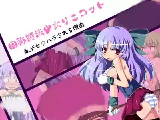 【精翻/RPG】自称魔法少女【PC】