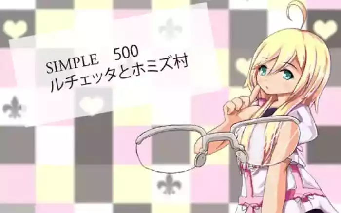 【精翻/RPG】露茨尔塔的处女之道【PC】