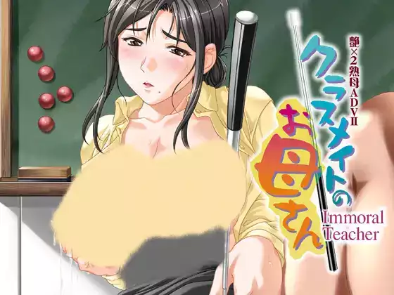 【内嵌汉化】同学的母亲【PC】