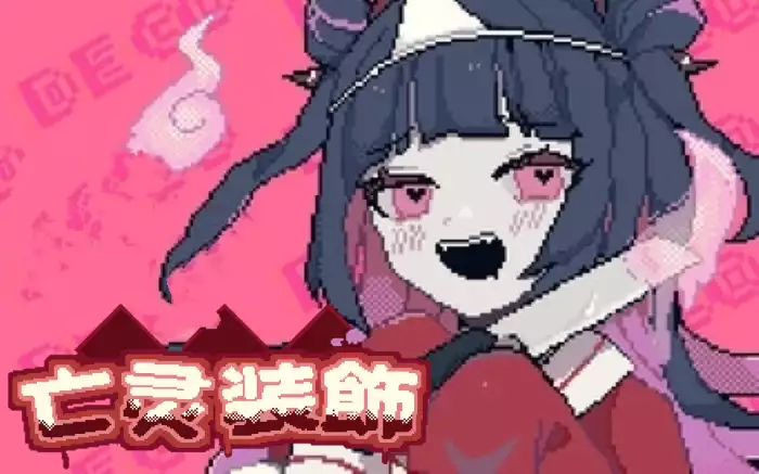 【官中/像素】亡灵装饰-亡灵装飾【PC】