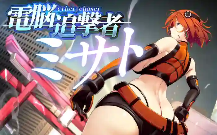 【生肉/ACT】电脑追猎者 美里【PC】