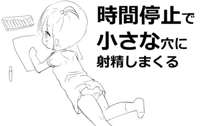 【内嵌汉化】时间停止时向小穴不停地射精【安卓/PC】