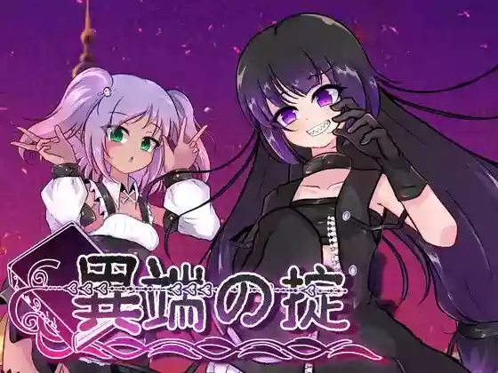 【官中/步兵】异端秘律-异端戒律 V1.03【安卓Joi/PC】