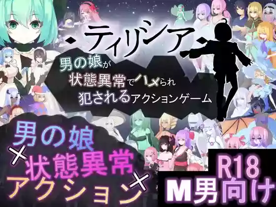 【官中/ACT】Tirysia -伪娘因异常状态受困并遭到侵犯的动作游戏-V1.073【PC】