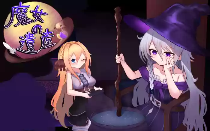 正式版!【内嵌汉化/触摸】魔女的遗产 V1.01【PC】