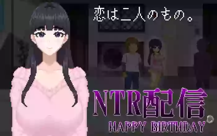 【内嵌汉化】NTR直播─生日快乐─【安卓/PC】