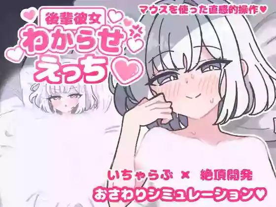 【内嵌汉化】让学妹女友服软的调教性爱♡【PC】